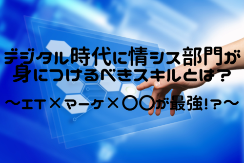 マーケスキル